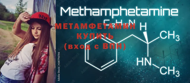 Первитин Methamphetamine  Калачинск 